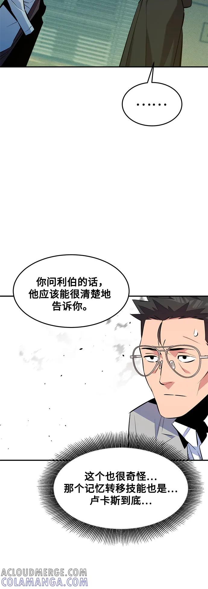 用分身自动狩猎 [第147话] 不需要这样的世界 第19页