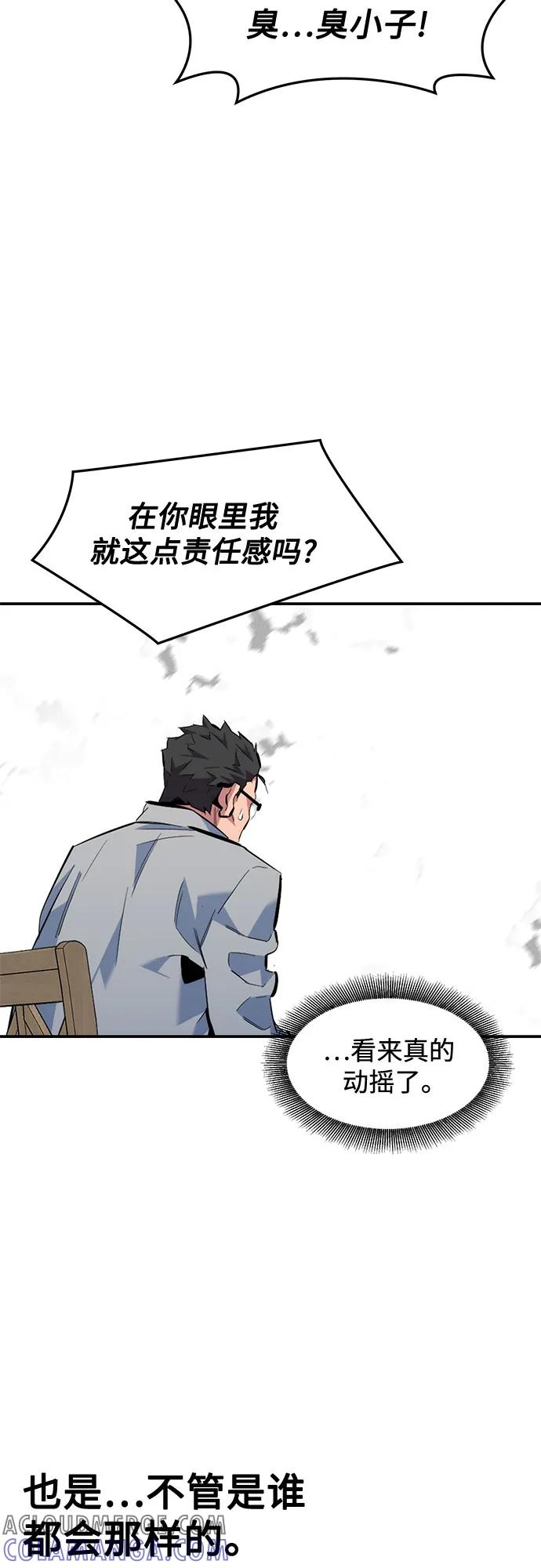 用分身自动狩猎 [第147话] 不需要这样的世界 第49页