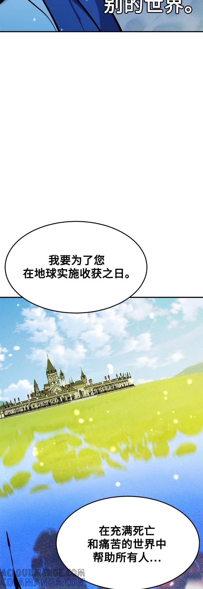 用分身自动狩猎 [第147话] 不需要这样的世界 第76页