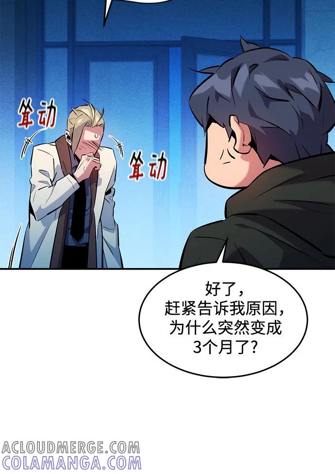 用分身自动狩猎 [第147话] 不需要这样的世界 第10页