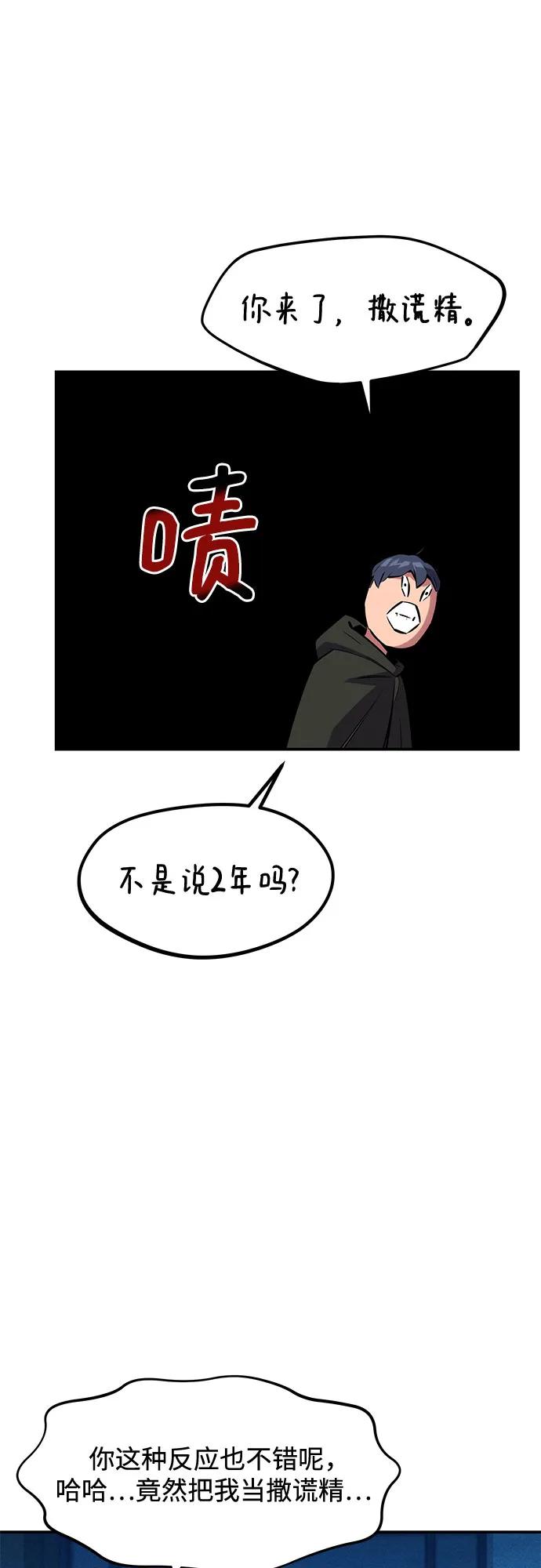 用分身自动狩猎 [第147话] 不需要这样的世界 第9页