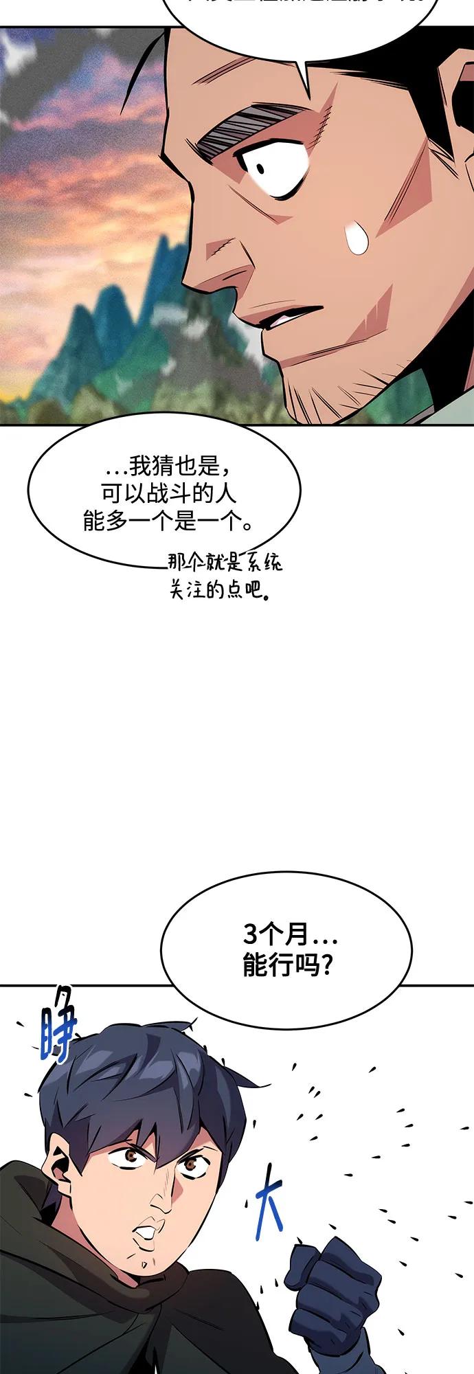 用分身自动狩猎 [第147话] 不需要这样的世界 第29页