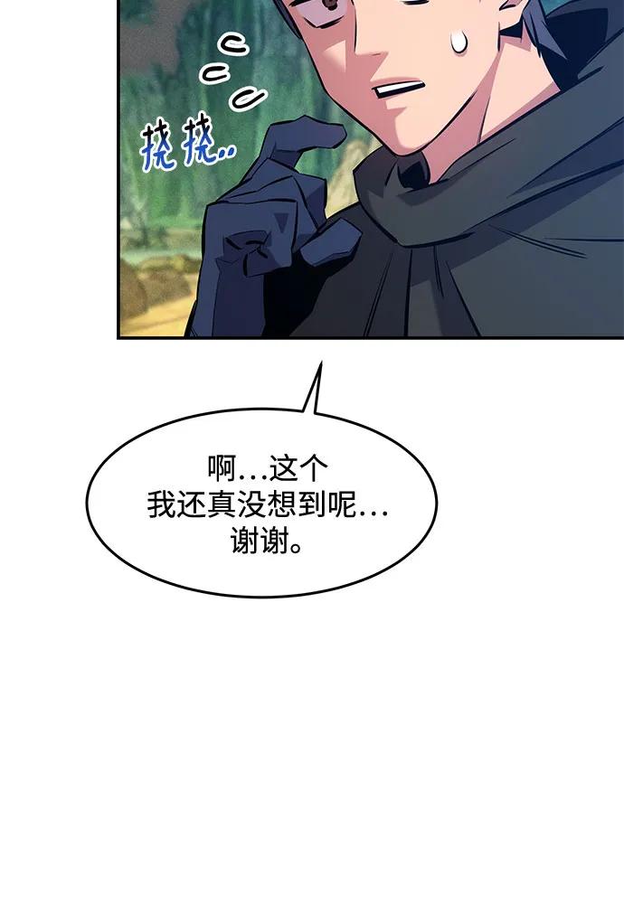 用分身自动狩猎 [第147话] 不需要这样的世界 第27页