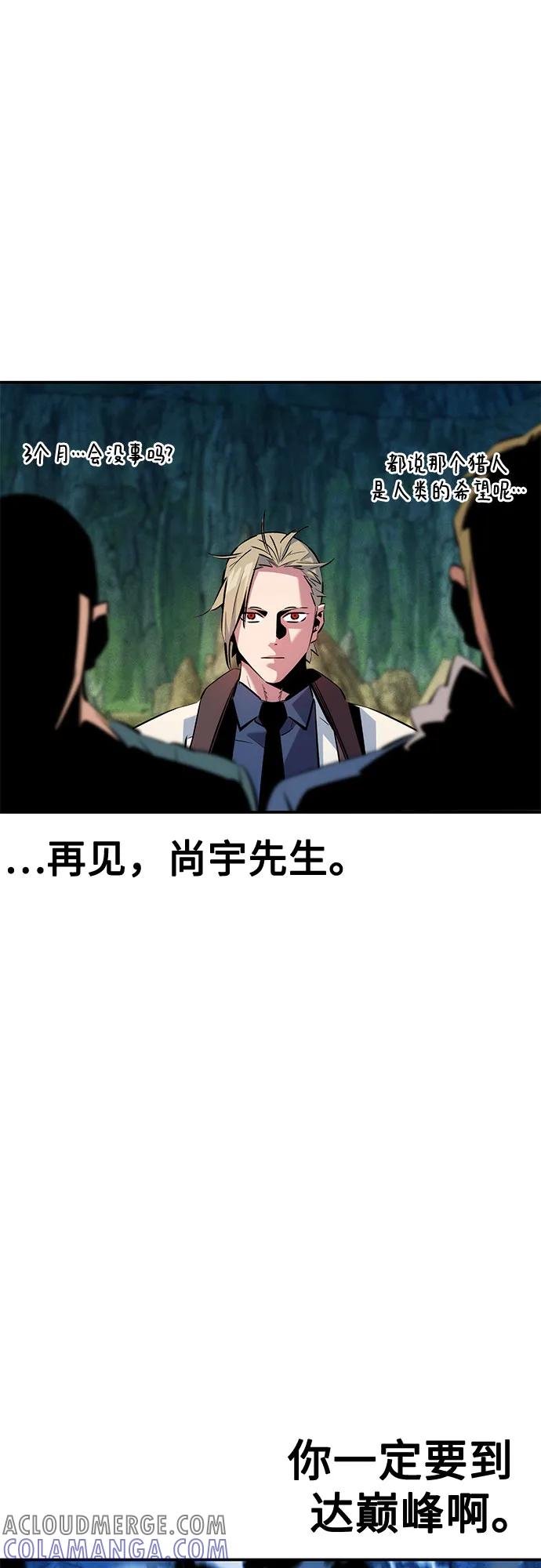 用分身自动狩猎 [第147话] 不需要这样的世界 第37页
