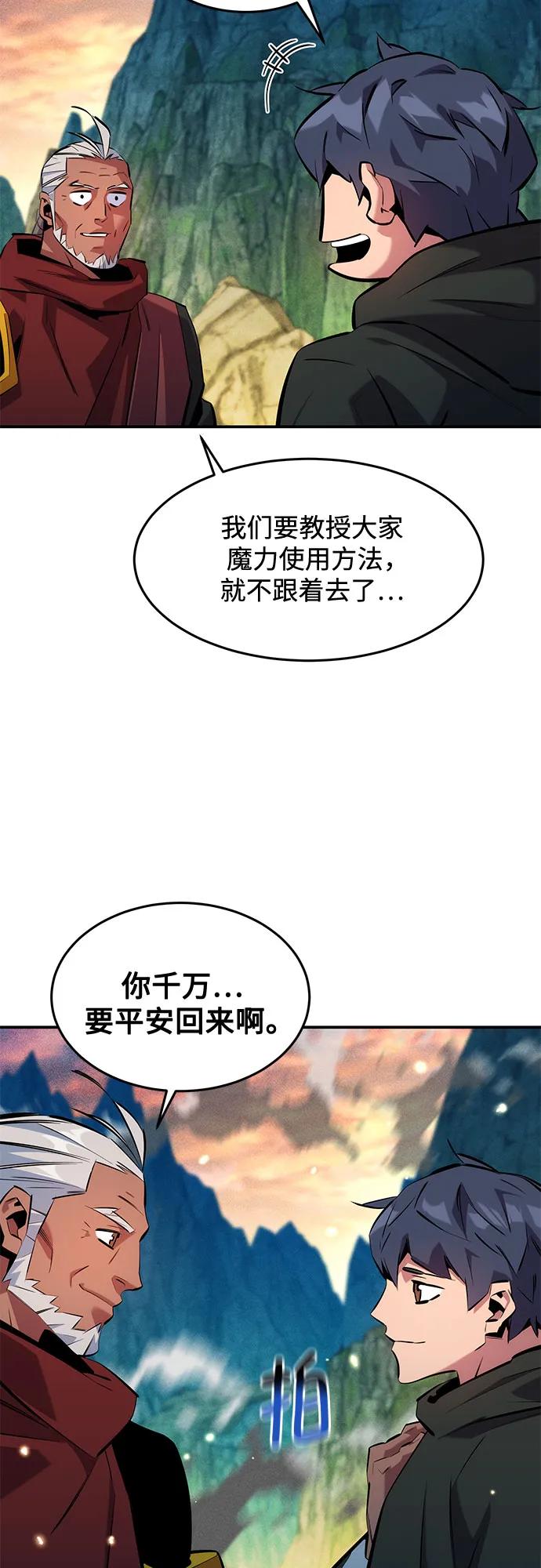 用分身自动狩猎 [第147话] 不需要这样的世界 第32页