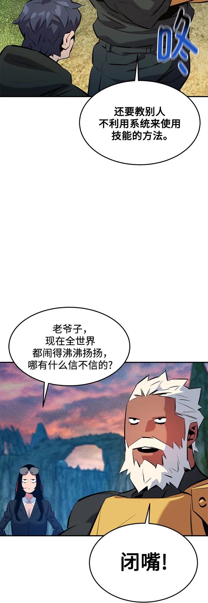 用分身自动狩猎 [第147话] 不需要这样的世界 第24页