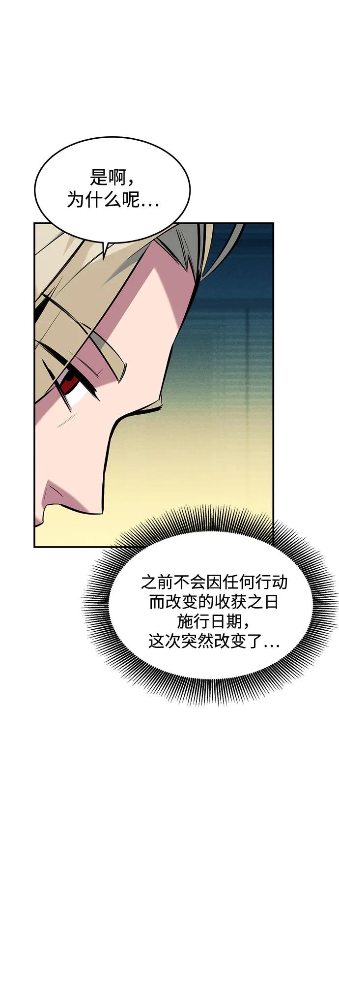 用分身自动狩猎 [第147话] 不需要这样的世界 第11页