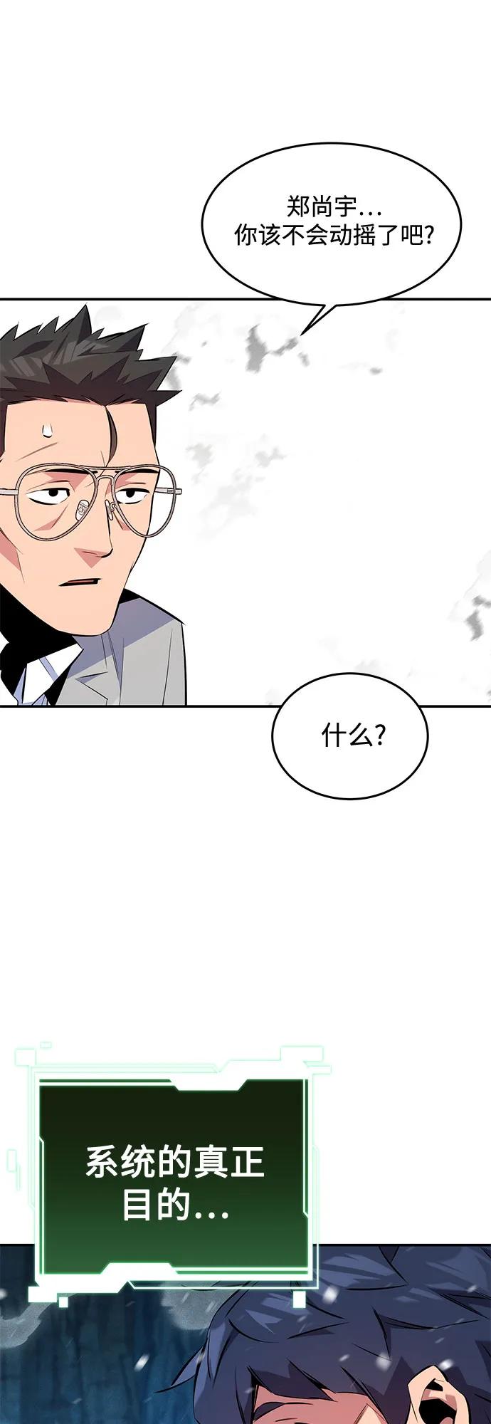 用分身自动狩猎 [第147话] 不需要这样的世界 第47页