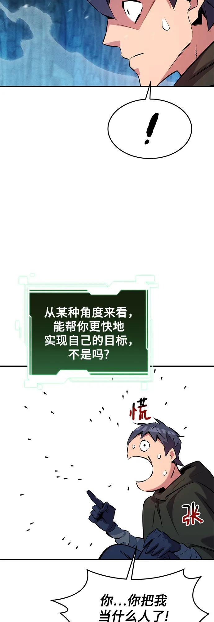 用分身自动狩猎 [第147话] 不需要这样的世界 第48页