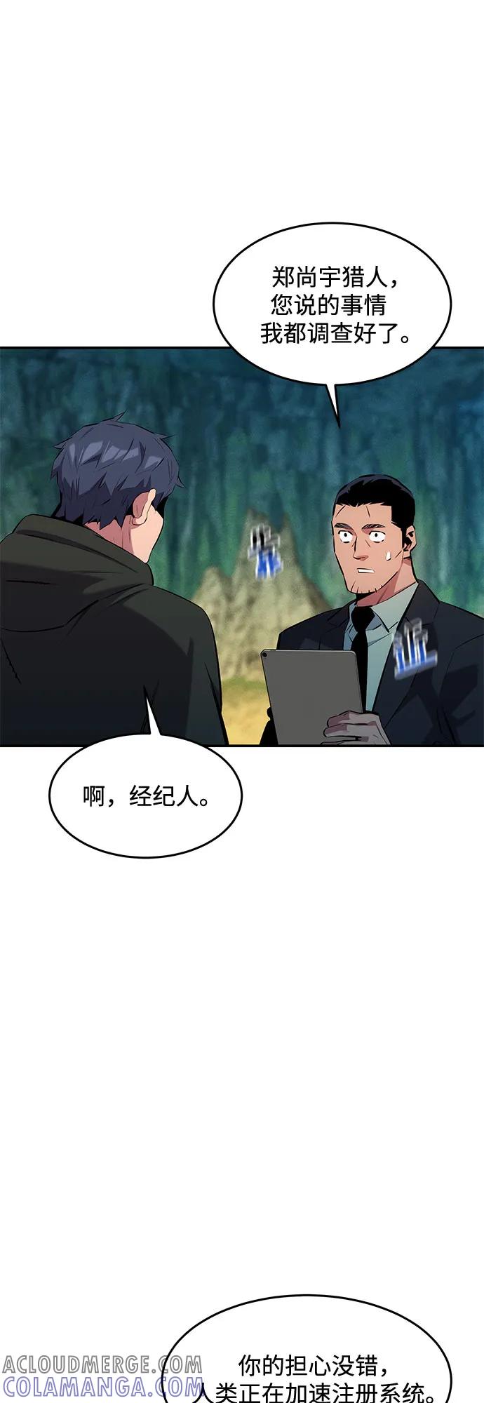 用分身自动狩猎 [第147话] 不需要这样的世界 第28页