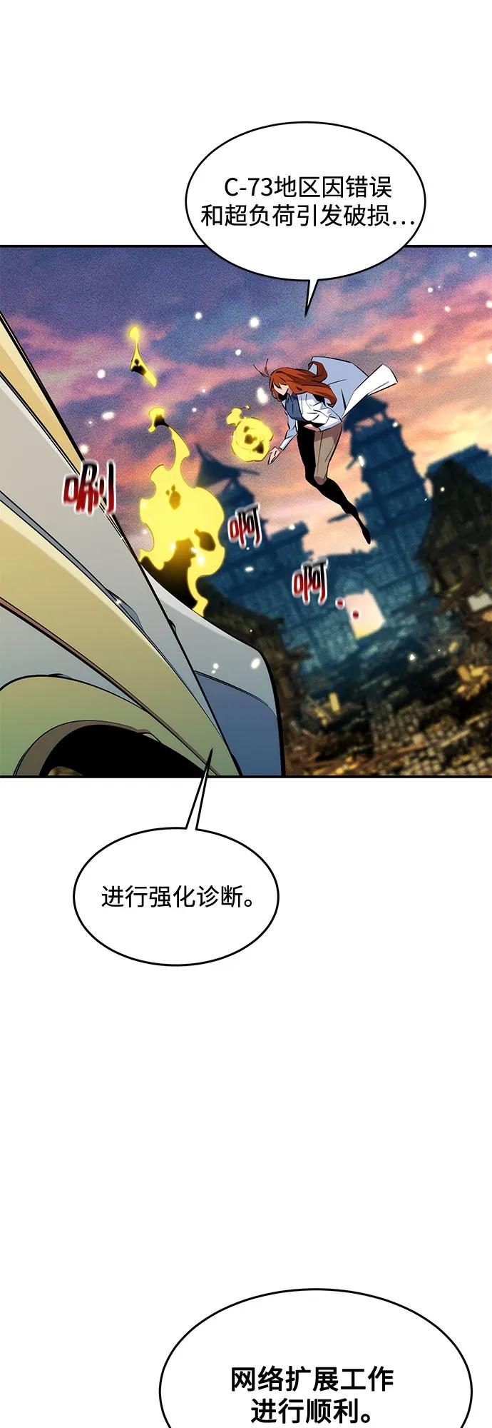 用分身自动狩猎 [第147话] 不需要这样的世界 第69页