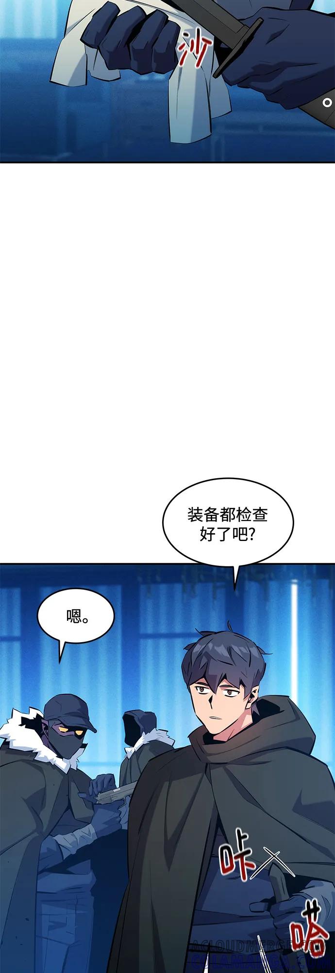 用分身自动狩猎 [第147话] 不需要这样的世界 第7页