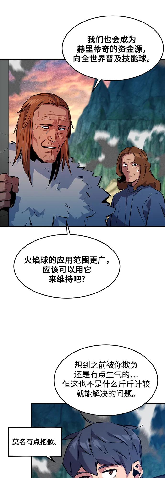 用分身自动狩猎 [第147话] 不需要这样的世界 第26页