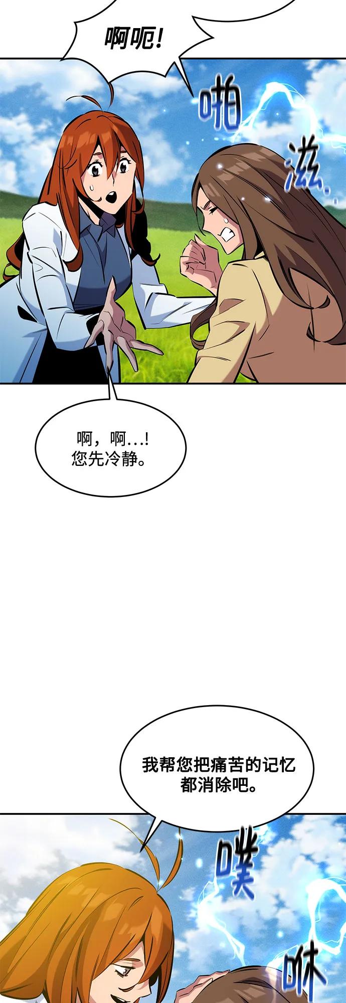 用分身自动狩猎 [第147话] 不需要这样的世界 第63页