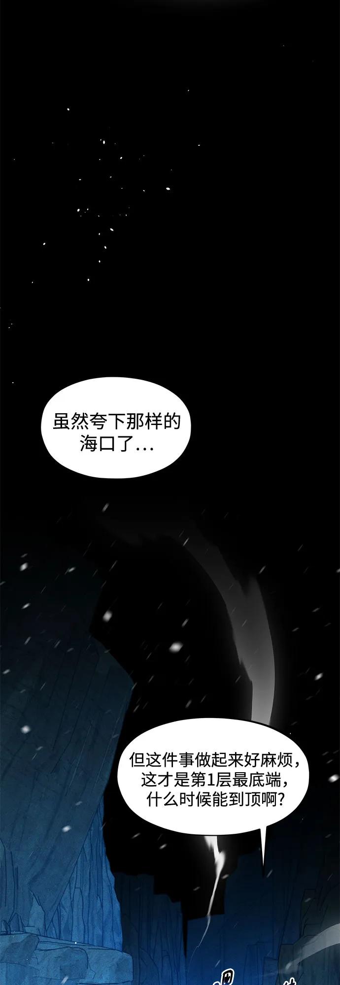 用分身自动狩猎 [第147话] 不需要这样的世界 第45页