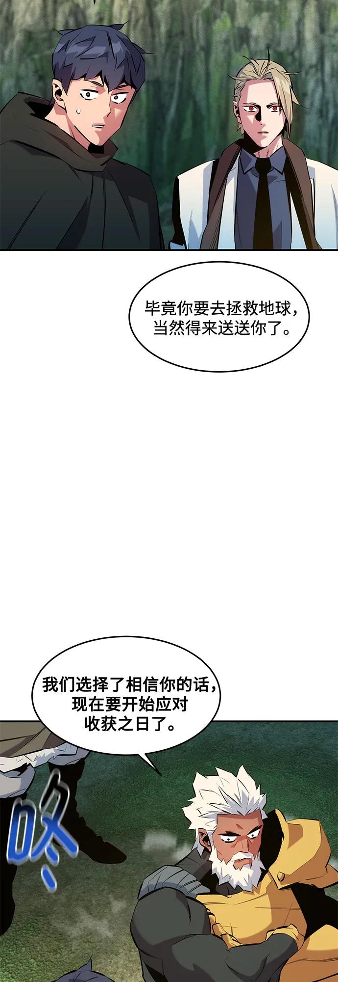 用分身自动狩猎 [第147话] 不需要这样的世界 第23页