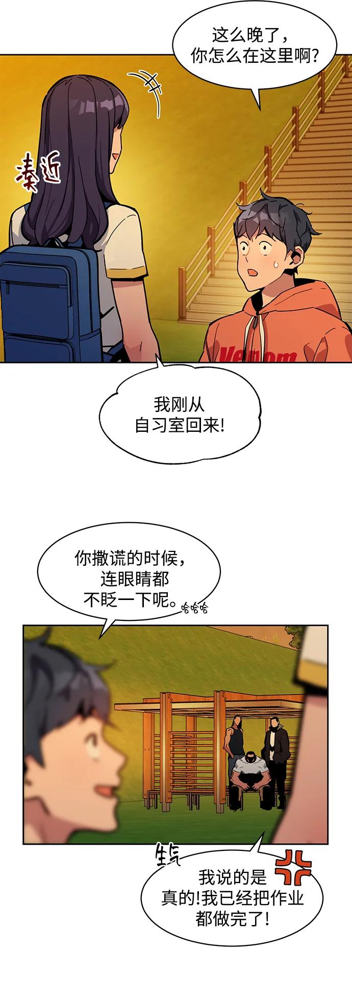 用分身自动狩猎 [第14话] 新技术（2） 第75页