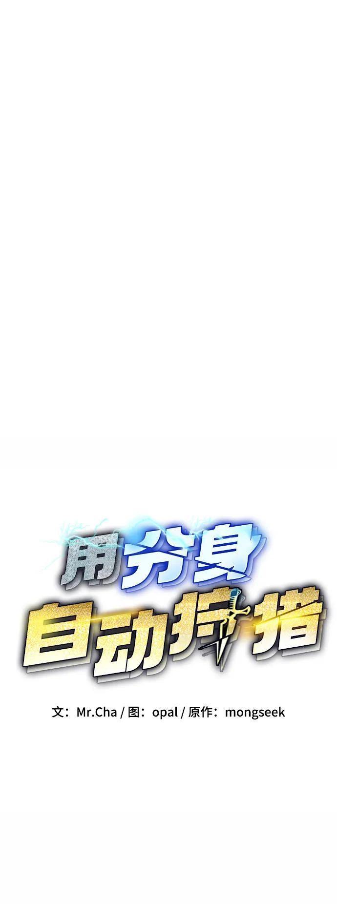 用分身自动狩猎 [第14话] 新技术（2） 第5页