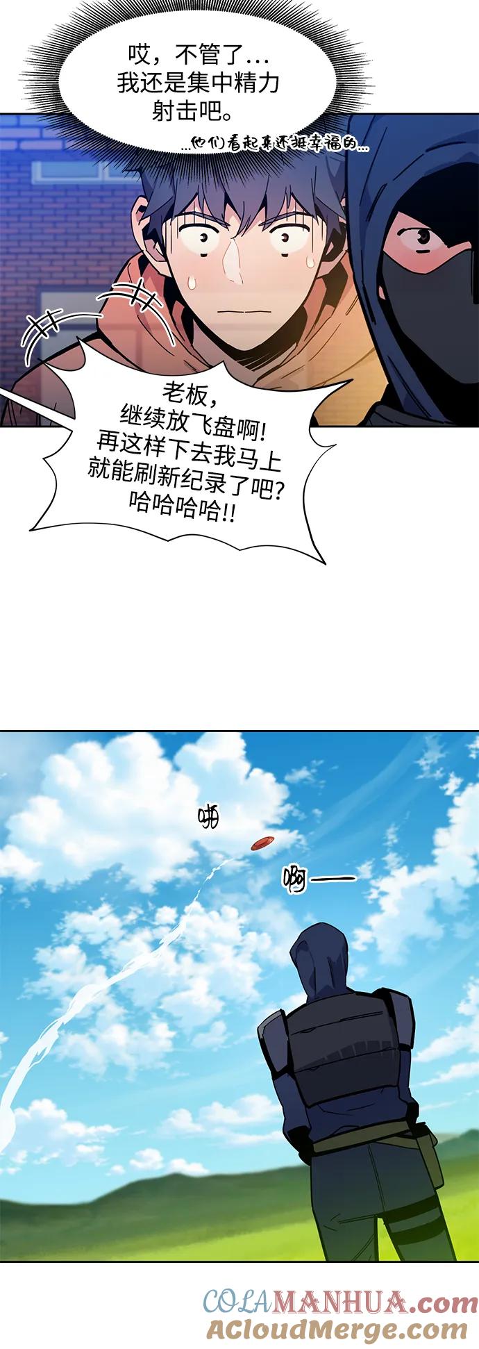 用分身自动狩猎 [第14话] 新技术（2） 第58页