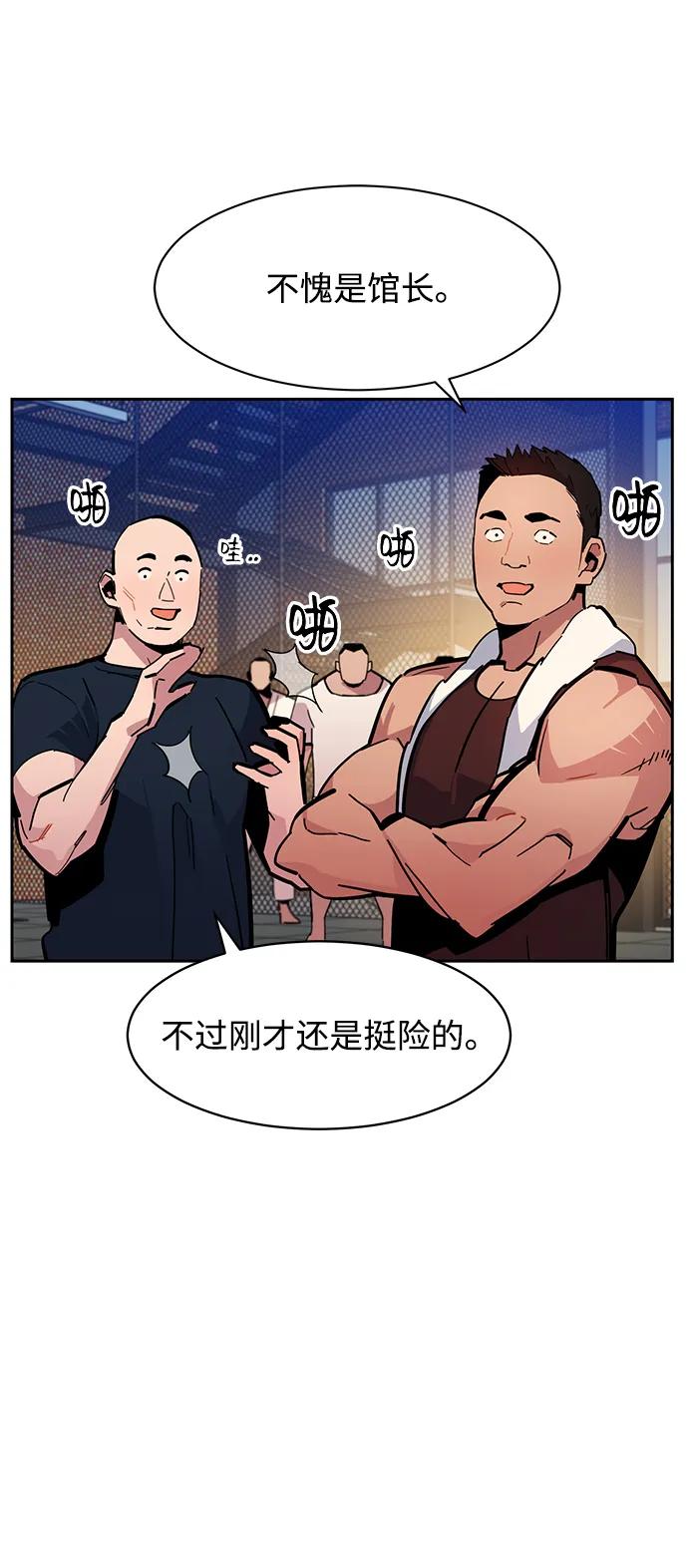 用分身自动狩猎 [第14话] 新技术（2） 第41页