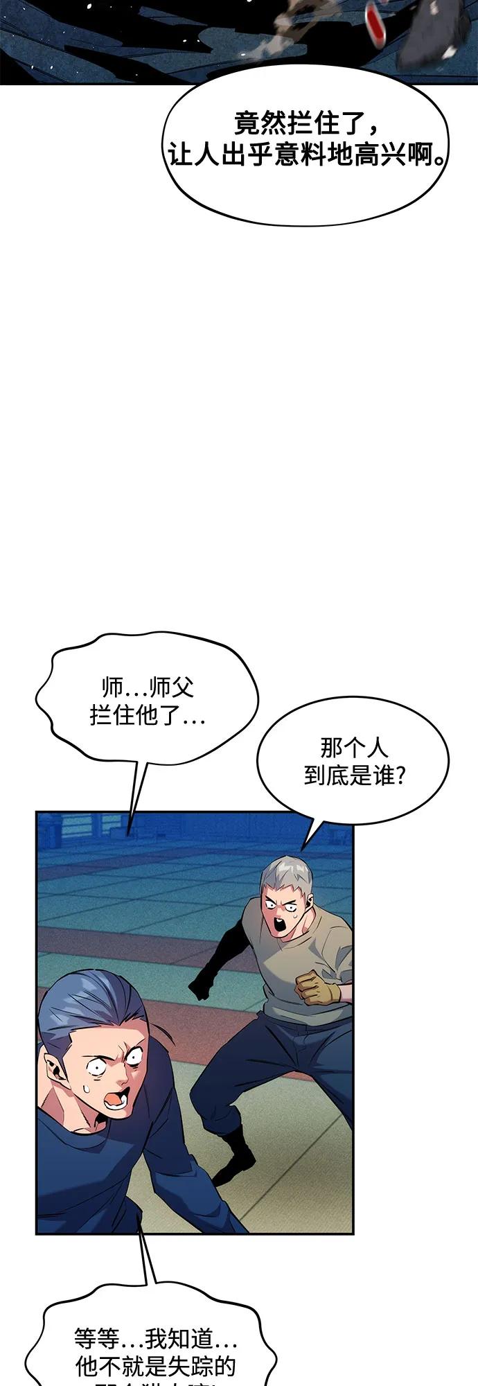 用分身自动狩猎 [第153话] 平凡的猎人 第8页