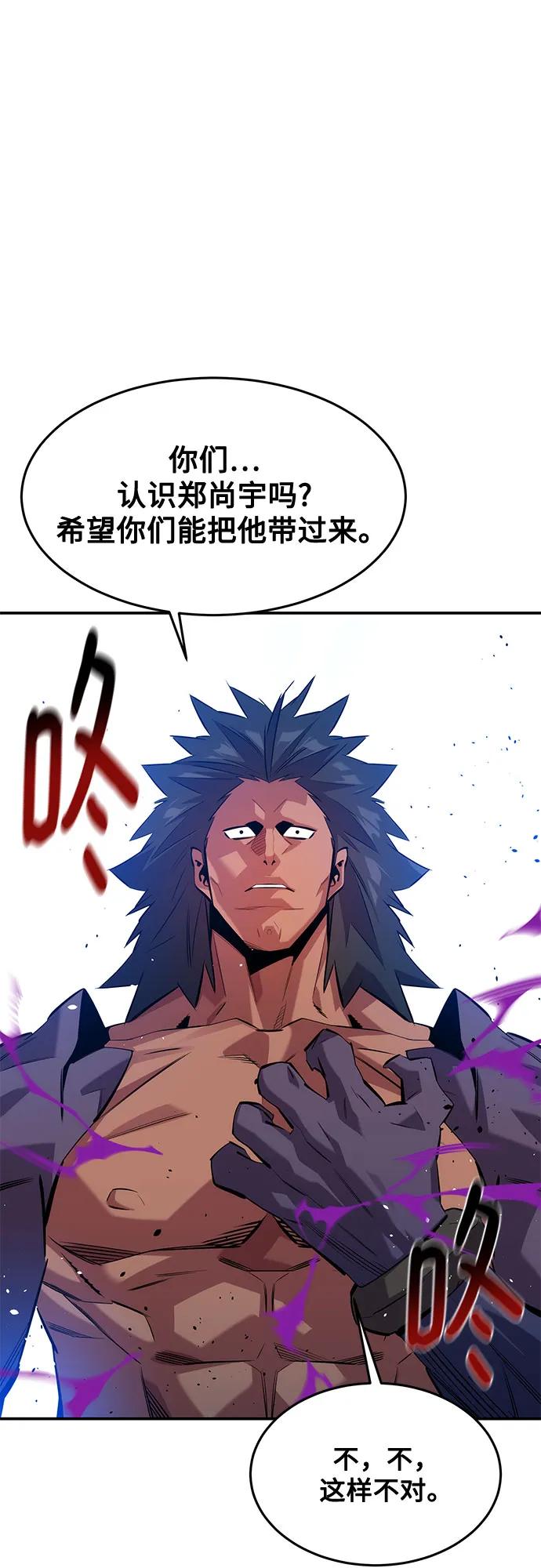 用分身自动狩猎 [第153话] 平凡的猎人 第2页