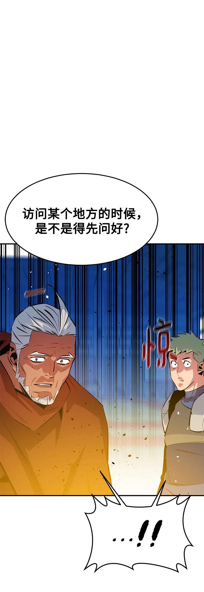 用分身自动狩猎 [第153话] 平凡的猎人 第3页