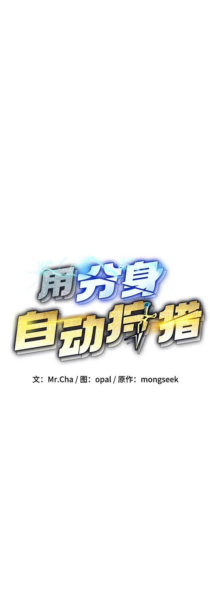 用分身自动狩猎 [第153话] 平凡的猎人 第15页