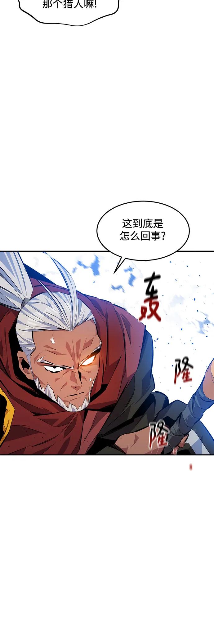 用分身自动狩猎 [第153话] 平凡的猎人 第9页