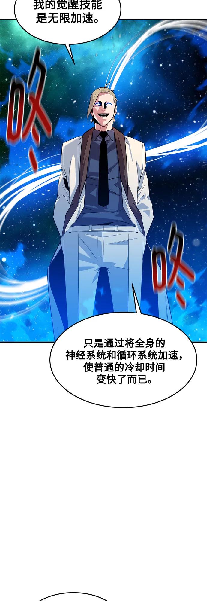用分身自动狩猎 [第157话] 别紧张 第51页