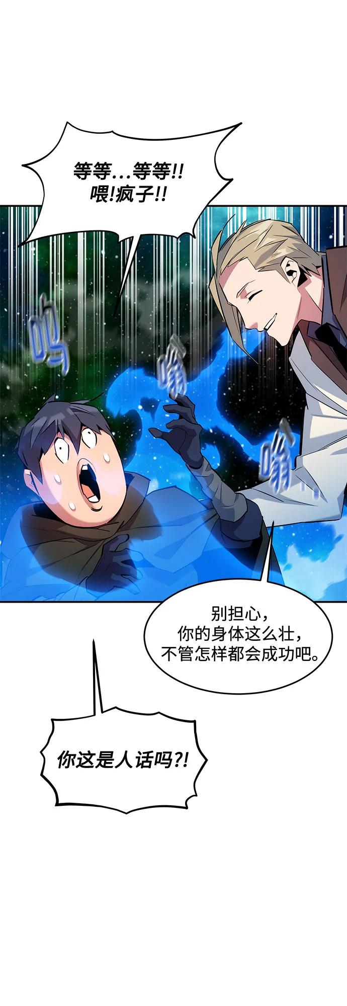 用分身自动狩猎 [第157话] 别紧张 第54页