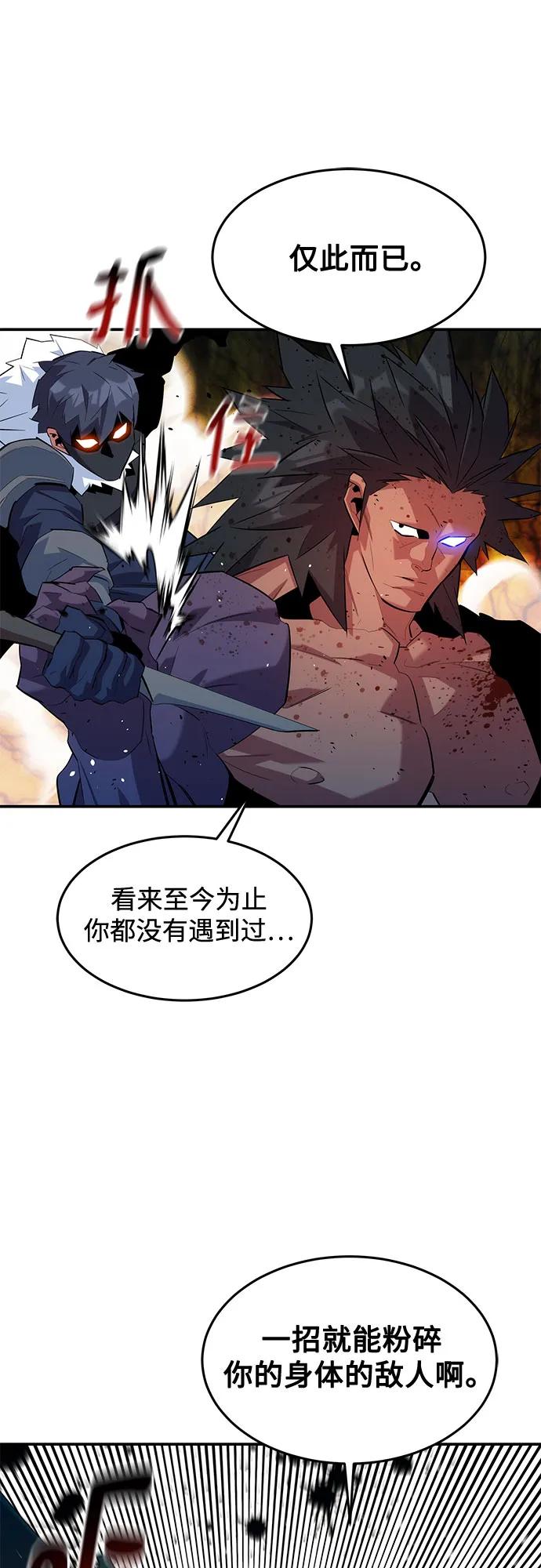 用分身自动狩猎 [第157话] 别紧张 第23页