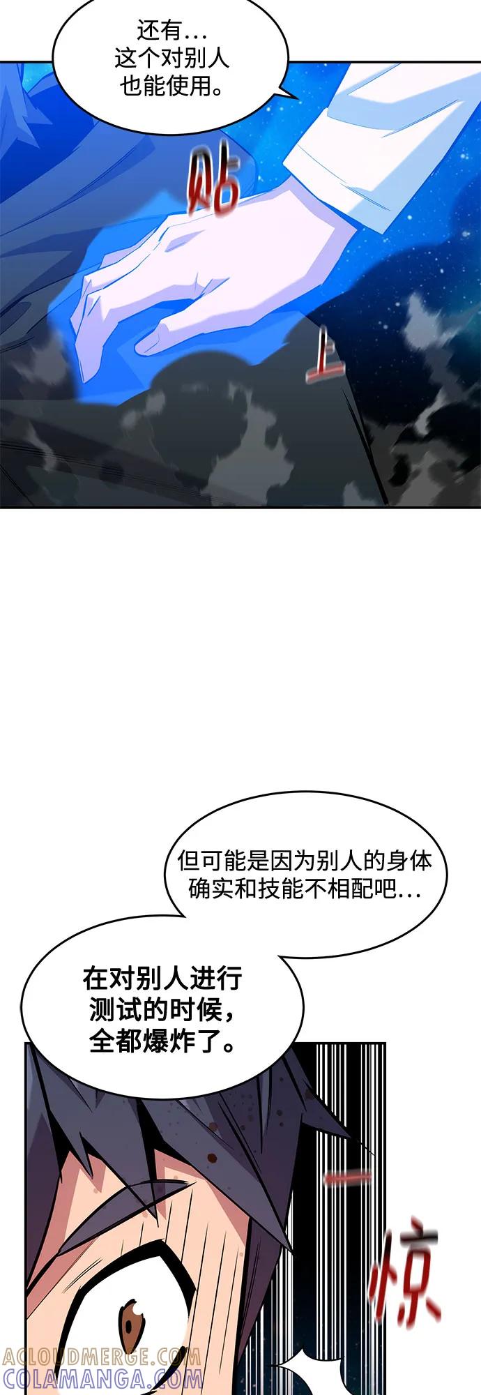 用分身自动狩猎 [第157话] 别紧张 第52页