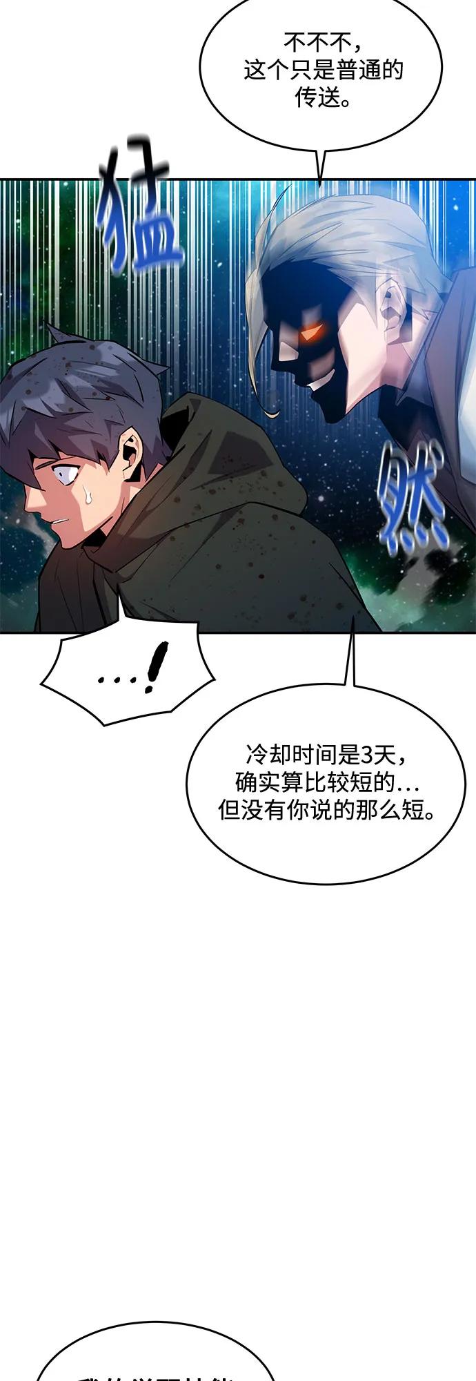 用分身自动狩猎 [第157话] 别紧张 第50页