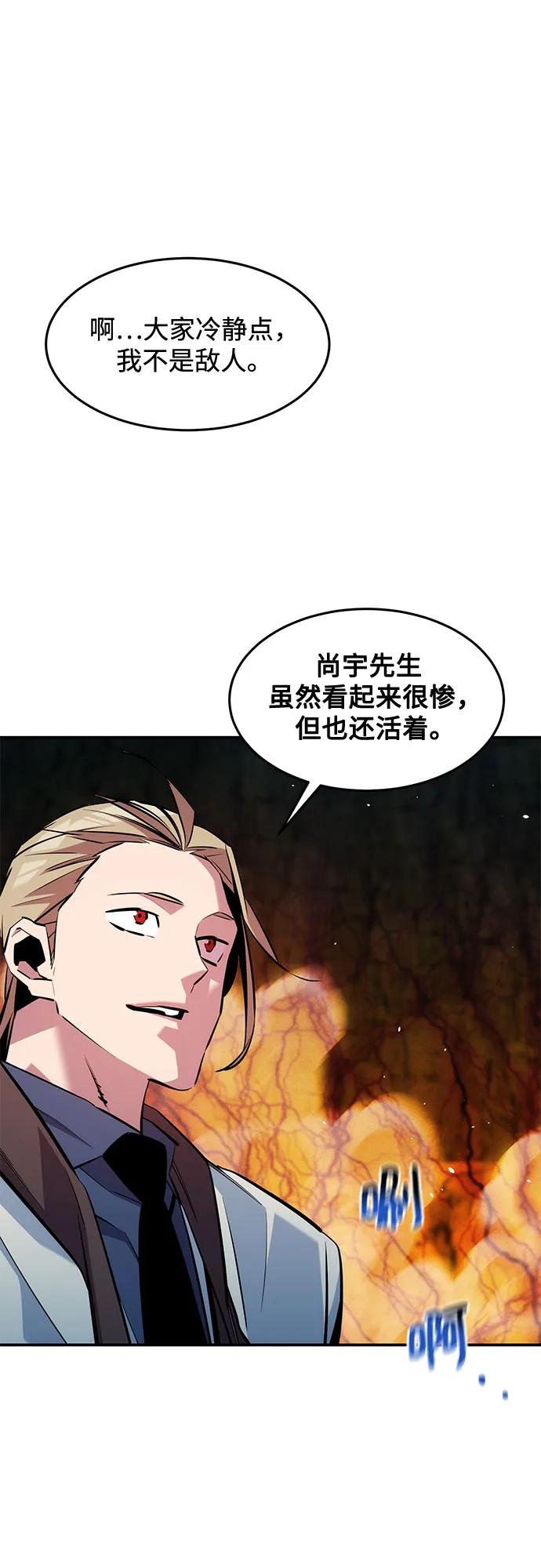 用分身自动狩猎 [第157话] 别紧张 第68页