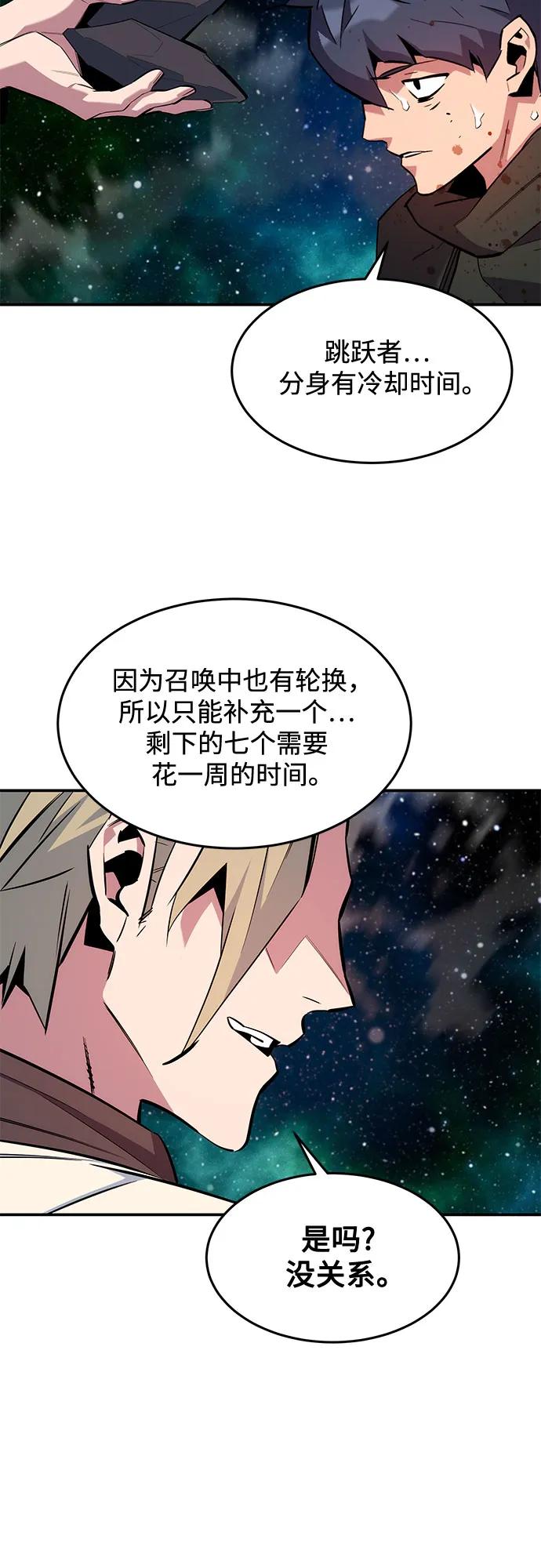 用分身自动狩猎 [第157话] 别紧张 第48页