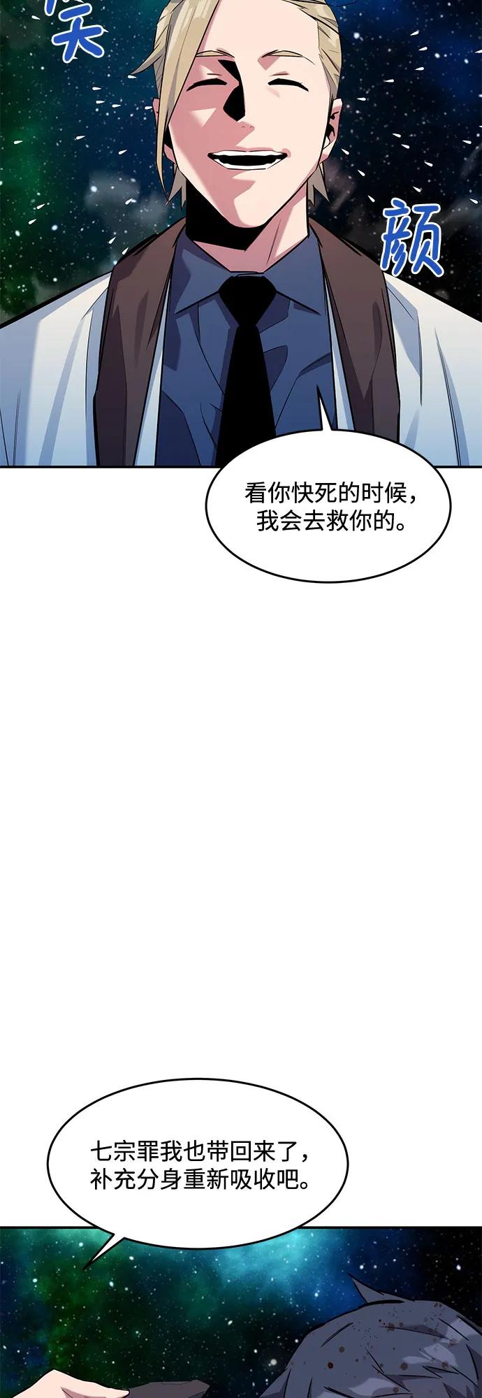 用分身自动狩猎 [第157话] 别紧张 第47页