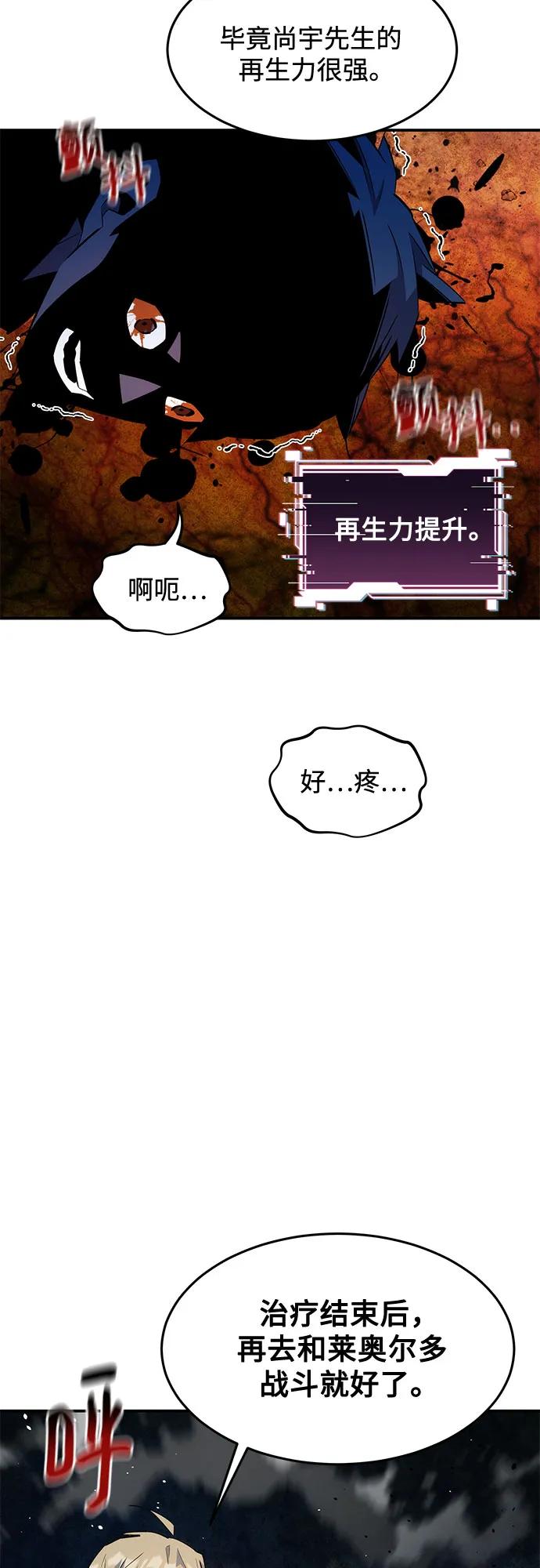 用分身自动狩猎 [第157话] 别紧张 第71页