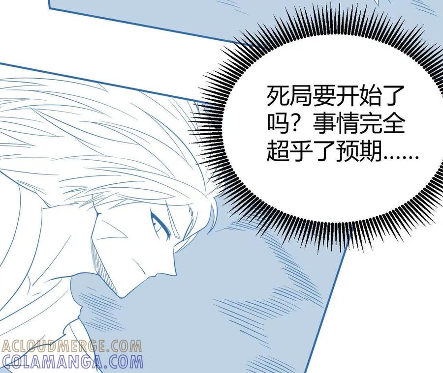 《仙王狩猎法则（黑白漫）》骤变 第61页