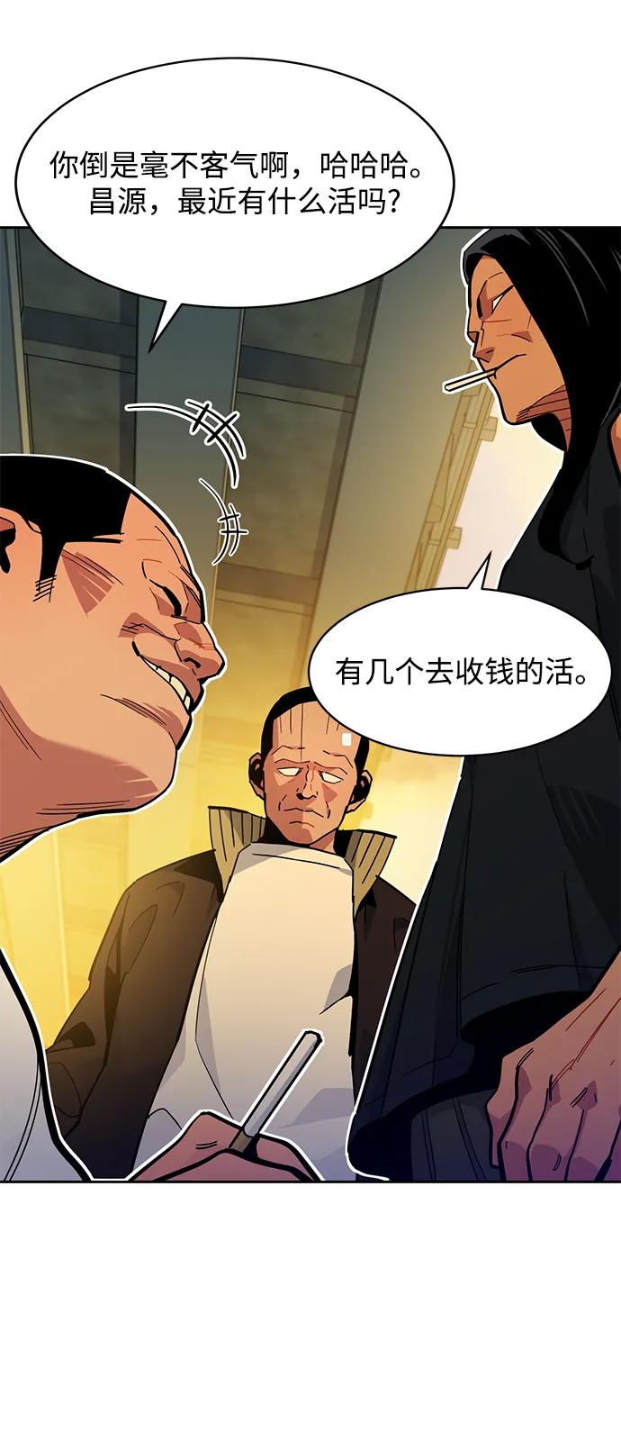 用分身自动狩猎 [第15话] 街头混混根硕 第20页