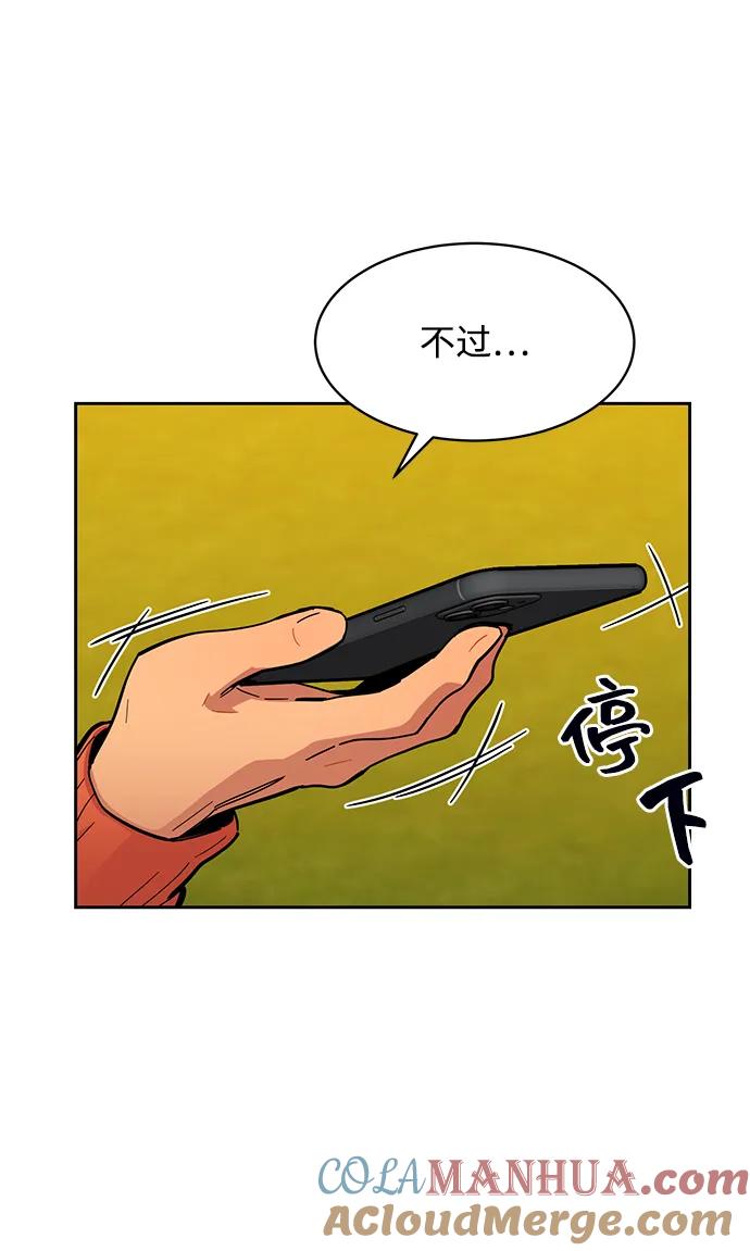 用分身自动狩猎 [第15话] 街头混混根硕 第43页