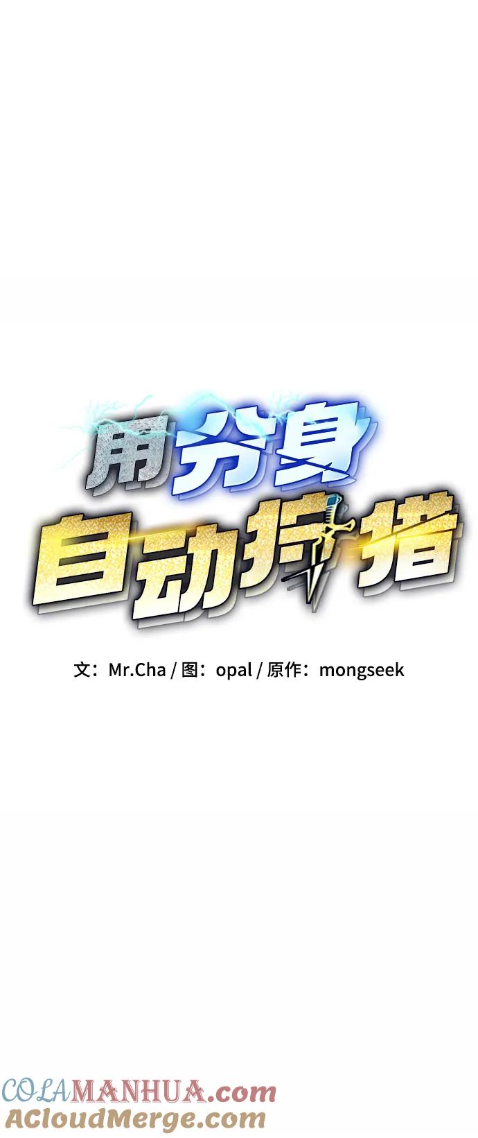用分身自动狩猎 [第15话] 街头混混根硕 第28页