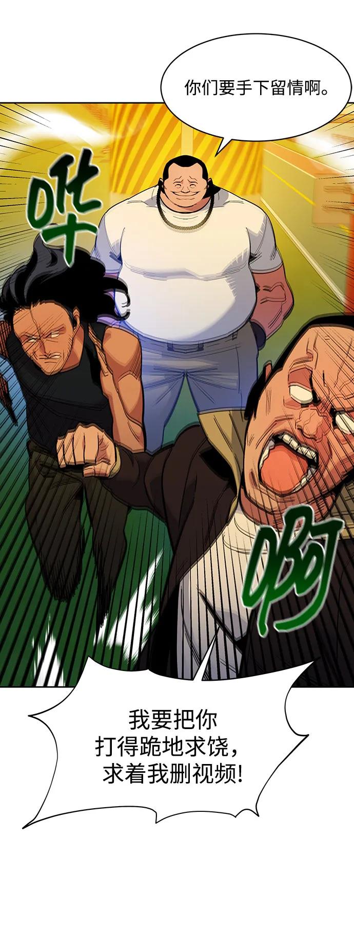 用分身自动狩猎 [第15话] 街头混混根硕 第53页