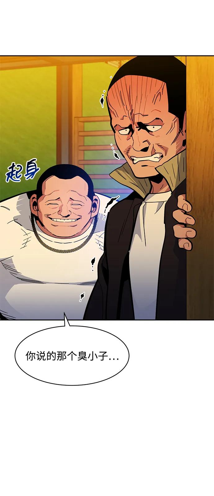 用分身自动狩猎 [第15话] 街头混混根硕 第26页