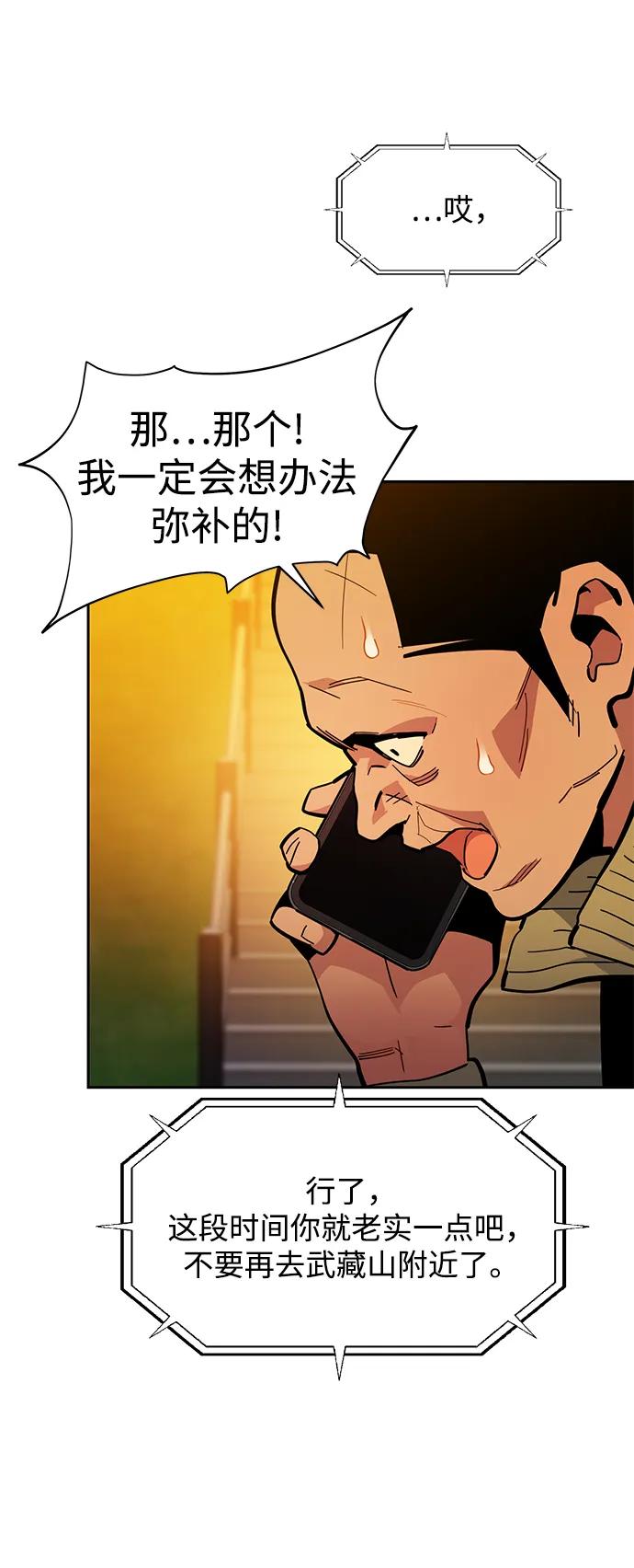 用分身自动狩猎 [第15话] 街头混混根硕 第6页