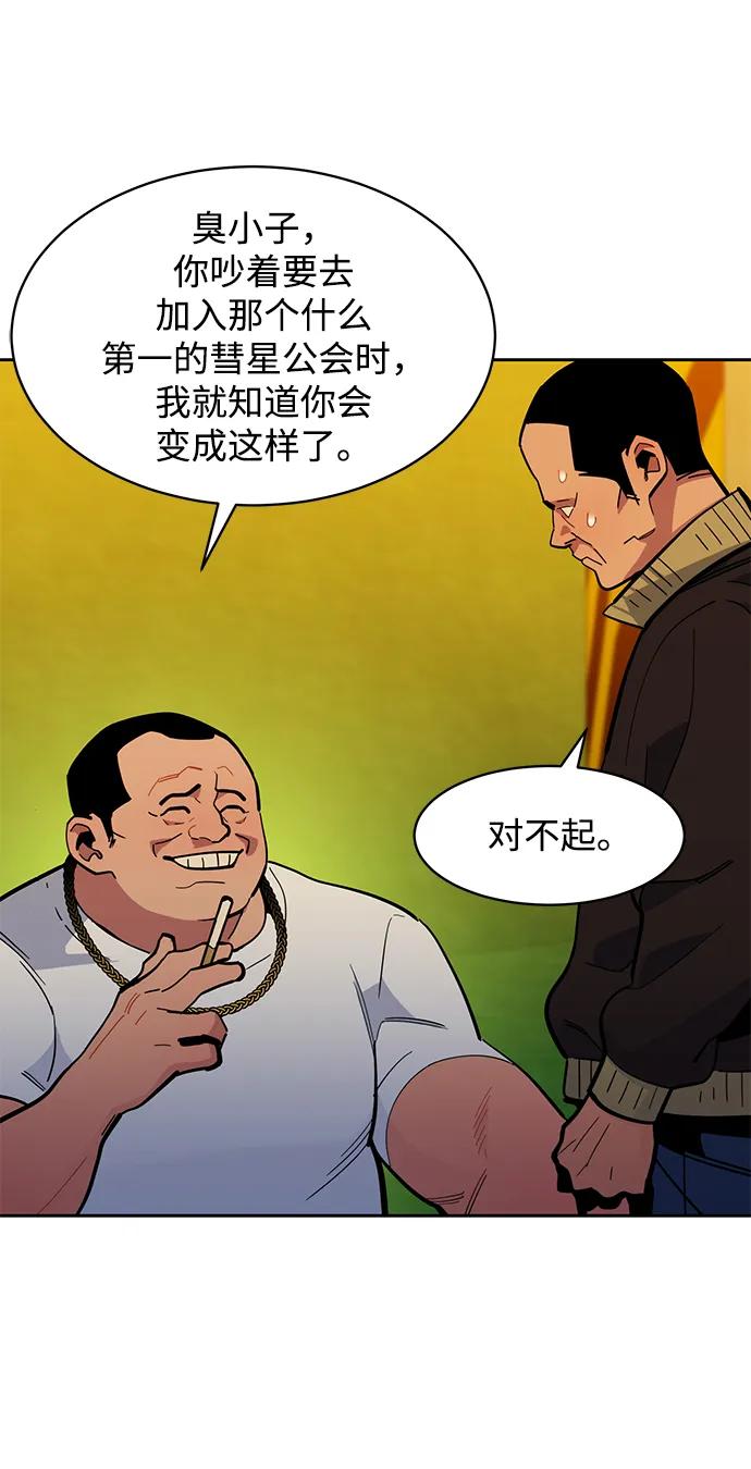 用分身自动狩猎 [第15话] 街头混混根硕 第18页