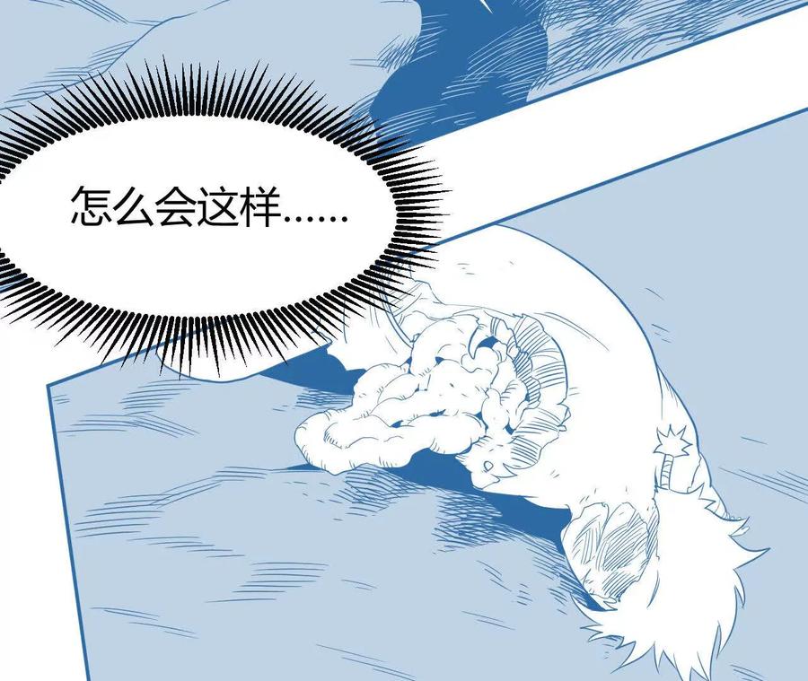 《仙王狩猎法则（黑白漫）》骤变 第60页