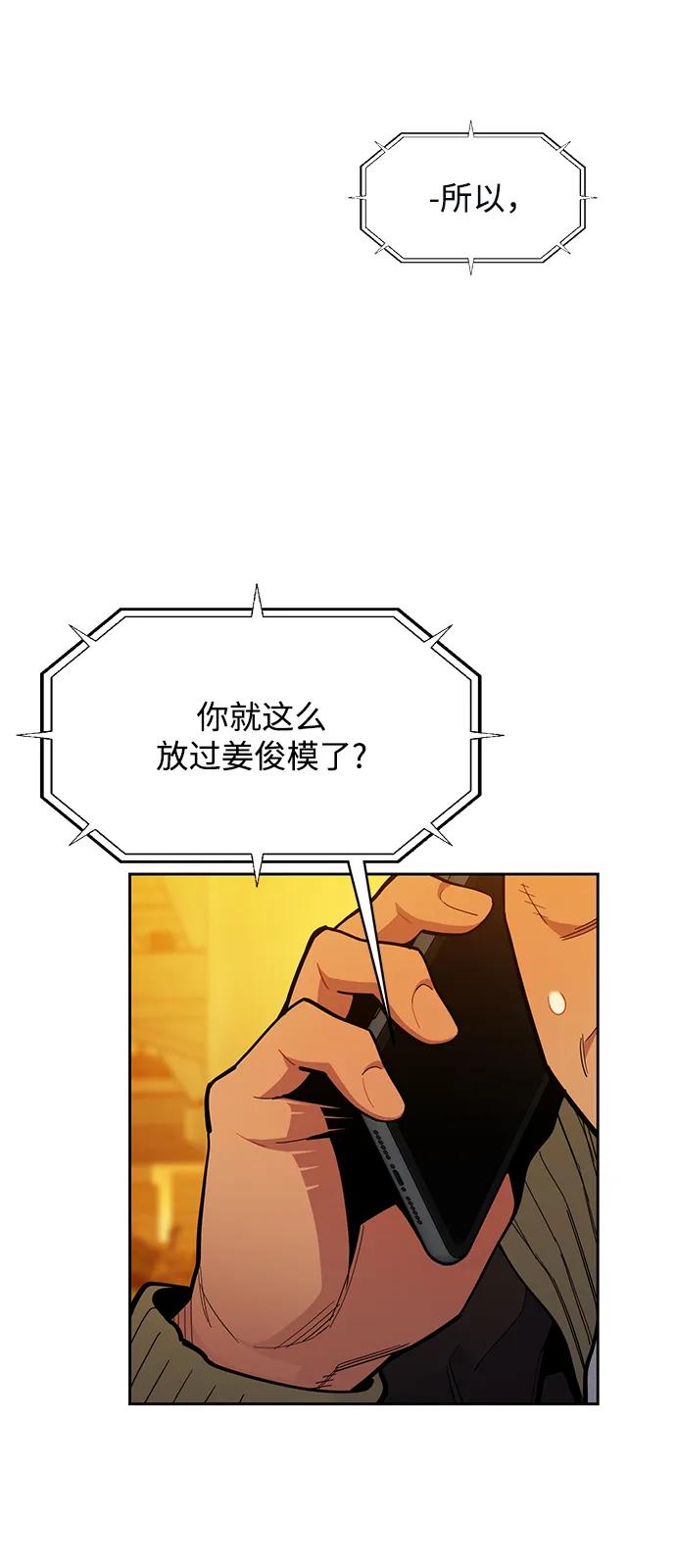 用分身自动狩猎 [第15话] 街头混混根硕 第3页