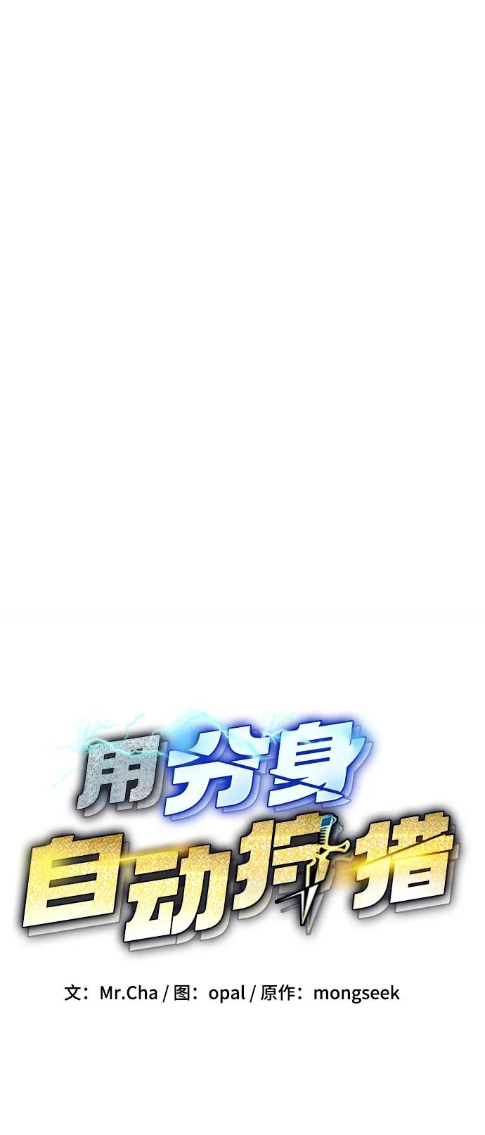 用分身自动狩猎 [第16话] 实战测试 第7页