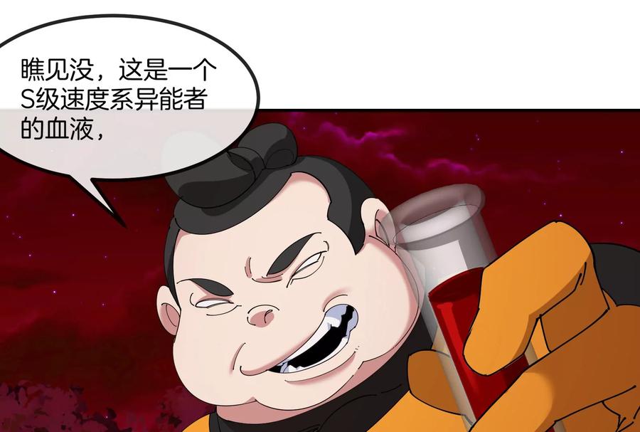 重生为怪兽什么鬼 - 第168话 三十六毒斩 - 第114张图